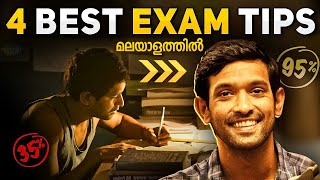 നല്ല മാർക്ക് നേടാനുള്ള 4 മികച്ച പരീക്ഷാ നുറുങ്ങുകൾ🔥| പരീക്ഷകൾക്ക് എങ്ങനെ പഠിക്കാം? | മലയാളം | #പരീക്ഷ #തയ്യാറെടുപ്പ്