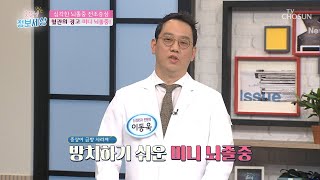 혈관의 경고 ⧙미니 뇌졸중⧘ 전조증상 [굿모닝 정보세상] 227회  20200619