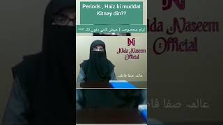 Haiz kitnay Dino tak hota hai? |Periods k days? 3,5,7,10|ایام مخصوصہ کے دن؟؟