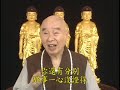 淨空老法師｜學佛答問｜「念而無念，無念而念」的真實義是什麼？