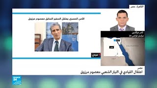 السلطات المصرية تعتقل ثلاثة معارضين بارزين للسيسي بينهم سفير سابق