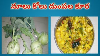 Kohlrabi curry/ turnip curry/Nulukolu dumpa curry/ cabbage dumpa curry