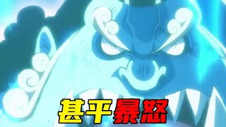 【海贼王和之国1037到1040】你竟想对付路飞，甚平暴怒秒杀强敌！娜美实力大幅度提升