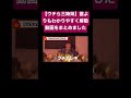 【ウチら三姉妹】誰よりもわかりやすく解散動画をまとめました shorts