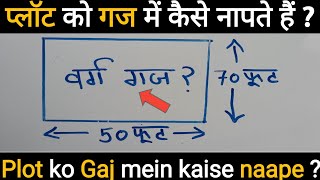 Plot ko gaj mein kaise napte hai | Plot ko kaise napte hai