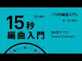 ［譜例6 7］ブロック・コードによるオブリガート　／第6章 p.157【『15秒編曲入門』sound example】