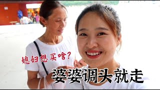 一家人逛街，媳婦好心想給婆婆買鞋，婆婆卻被氣的轉身就走【婷妹要努力】