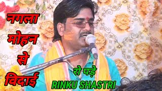 nagla mohan aliganj से विदाई मे अपना परिचय देते हुए RINKU SHASTRI SH STUDIO ALIGANJ 9548243503