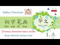 501 Asas menulis bahasa cina prasekolah  初学笔画 (华文)Chinese character basic stroke for preschool 点diǎn