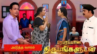 Baakiyalakshmi Serial | 11th to 12th January 2025 Episode promo prediction | Vijay Televison