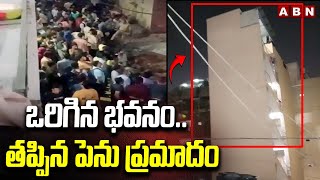 ఒరిగిన భవనం... తప్పిన పెను ప్రమాదం || Construction Building in Gachibowli || ABN Telugu