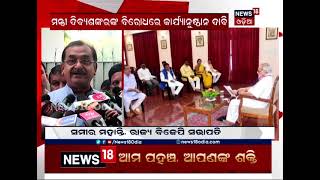 #ନ୍ୟୁଜ18 ମହାନଗର #ସମ୍ପୂର୍ଣ୍ଣ ଖବର #News Bulletin