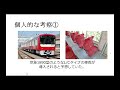 （11年ぶり）阪急の新型車両2000系・2300系を徹底解説！