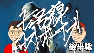 amazarashi『七号線ロストボーイズ』について会議する【後半戦】かつて焼け落ちた町／戸山団地のレインボー【深上鴻一＆倉科然のだめおとな会議室：019】