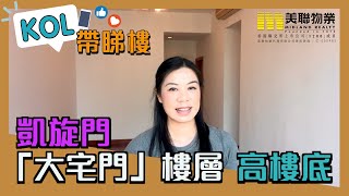 【代理Lily推介】凱旋門 1座 (摩天閣) 高層 D室