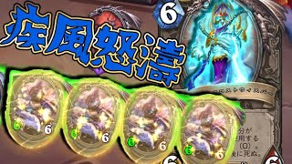 【ハースストーン】死の3カウント…BIGシャマの弱点を補うアラキア4傑！「BIGシャーマン」