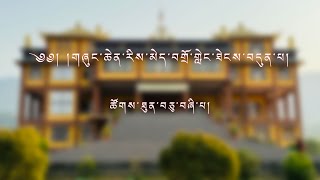 ༄༅། །གཞུང་ཆེན་རིས་མེད་བགྲོ་གླེང་ཐེངས་བདུན་པ། ཚོགས་ཐུན་བཅུ་བཞི་པ།