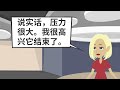 chinese practice episode 01 中文练习 汉语口语 汉语听力 chinese 中文 汉语 口语