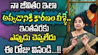 Ramaa Raavi Life Story : నా జీవితం ఇలా అవ్వడానికి కారణం వీళ్ళే... || SumanT Women