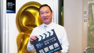 2017 Earth Hour 地球一小時響應企業：瑞迪廣告 殷士偉董事長