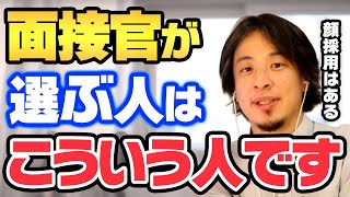 【ひろゆき】面接官が採用する時のポイント暴露します【切り抜き ひろゆきの部屋 マインド 思考 就職 転職 面接 】