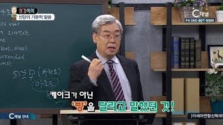 성경쏙쏙  - 강성대 목사의 히브리어 10회