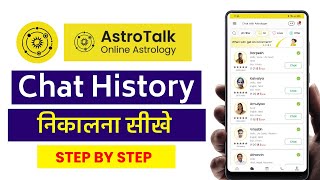 Astrotalk Chat History Kaise Dekhe | Astrotalk Me Chat History Kaise Dekhe | Astrotalk Free Chat