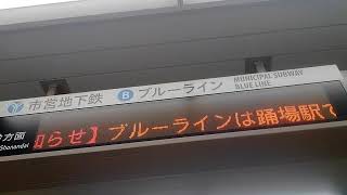 ブルーラインが踊場駅で衝突した件について