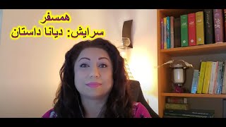 Hamsafar-Diana Dastan-Ray Publicationsهمسفر-دیانا داستان