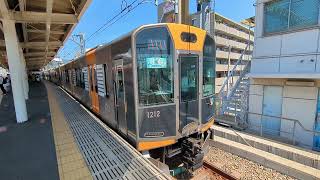 阪神電車 1000系 1212F 直通特急 大阪梅田行き 甲子園駅発車！