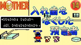 【FC版 MOTHER(HD)】#14 レインディアの町を探索【ゆっくり実況】ファミコン版 マザー