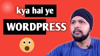 what is wordpress hindi |  वर्डप्रेस क्या है? हिंदी