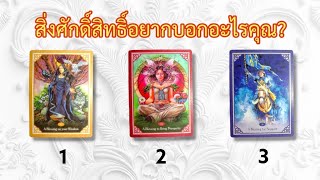 Pick a card สิ่งศักดิ์สิทธิ์อยากบอกอะไรคุณ?.##sunstarhoroscope#pickacard#pickacard