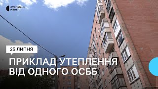 Підготовка до опалювального сезону у Рівному. Приклад одного ОСББ