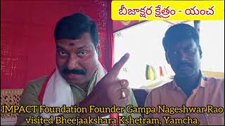 IMPACT ఫౌండేషన్ ఫౌండర్ కుటుంబ సభ్యులతో యంచ బీజాక్షర క్షేత్రాన్ని సందర్శించుకోవడం జరిగింది 20-11-2024