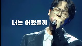 [ 노을 이상곤 ] | 너는 어땠을까 | 이상곤 포커스 직캠 | 2024 노을 전국투어 콘서트 노을이 내린 밤 (부산241231)