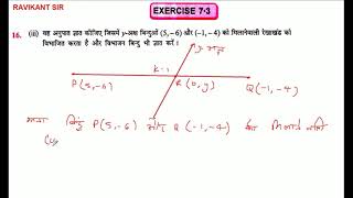 वह अनुपात ज्ञात कीजिए जिसमें y-अक्ष बिन्दुओं (5, -6) और (-1, 4) को मिलानेवाली रेखाखंड को - विभाजित क