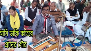 Ami Daki Kathore | আমি ডাকি কাতরে | আসরের গান | শিল্পীঃ- টিটু দেব | BM studio |