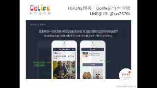 LINE@生活圈介紹影片(講者：路人丁，30分鐘)