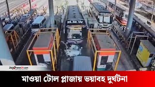 টোল প্লাজায় দাঁড়িয়ে থাকা তিন গাড়িকে বেপরোয়া বাসের ধা ক্কা | Mawa Expressway