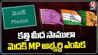 BRS , BJP And Congress Parties In Confusion Over Medak And Zaheerabad MP Candidates  |V6 News