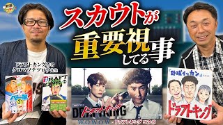 開幕から活躍する福永選手への想い。ドラフトの失敗が低迷期を生む。注目の漫画「ドラフトキング」コラボ。