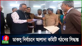 ডাকসু নির্বাচনকে কেন্দ্র করে যা জানালেন ভিসি ড. নিয়াজ আহমেদ খান