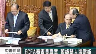 2010-08-17公視中晝新聞(立院二度臨時會 ECFA藍綠交鋒)