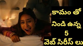 Top 5 web series | Top 5 Watch Alone Web Series Like Agra Movie || Netflix, Zee5, Prime, Sonyliv