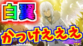 【とあるIF】白翼一方さんきたあああああ！！！【とある魔術の禁書目録】【幻想収束】【イマジナリーフェスト】【ゲーム実況】