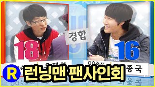 [런닝맨] 유재석 vs 김종국....런닝맨 팬사인회...인기 대결  | RunningMan Ep. 37