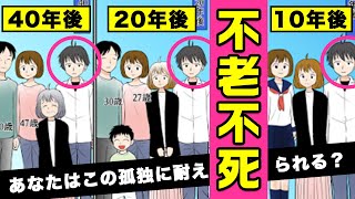 【漫画】不老不死になったらどうなるのか？孤独に生き続ける男の末路・・・(マンガ動画)