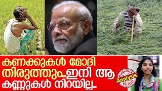 ഞെട്ടിക്കുന്ന കണക്കുകള്‍ മോദി തിരുത്തും..ഇനി ആ കണ്ണുകള്‍ നിറയില്ല..  I  MODI