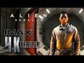 ALIEN: ROMULUS (2024) - IMAX Teaser Trailer [Original 4K Ultra HD]